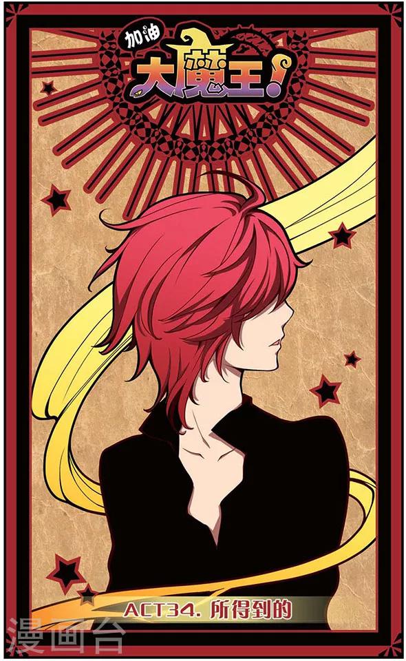 第34话 所得到的-第34话