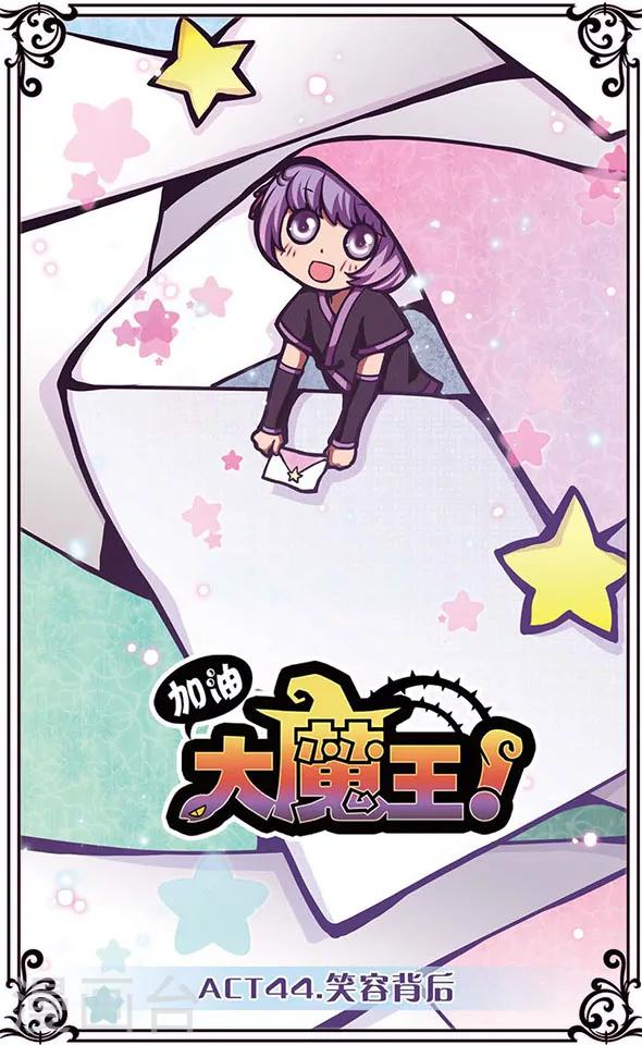 第44话 笑容背后-第44话