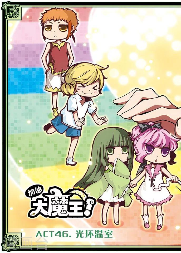 第46话 光环温室-第46话