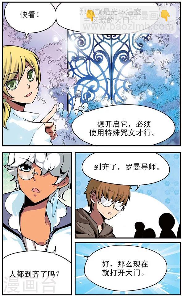 第46话 光环温室-第46话