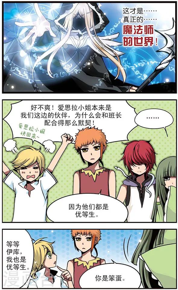第48话 优等生的实力-第48话