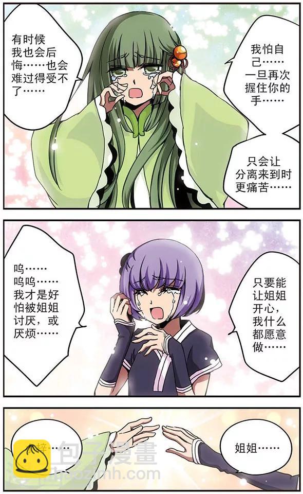 第50话 姐妹-第50话