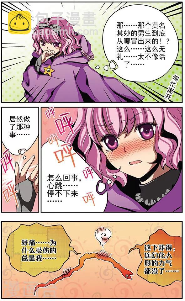 第6话 &ldquo;别逞强了。&rdquo;-第6话