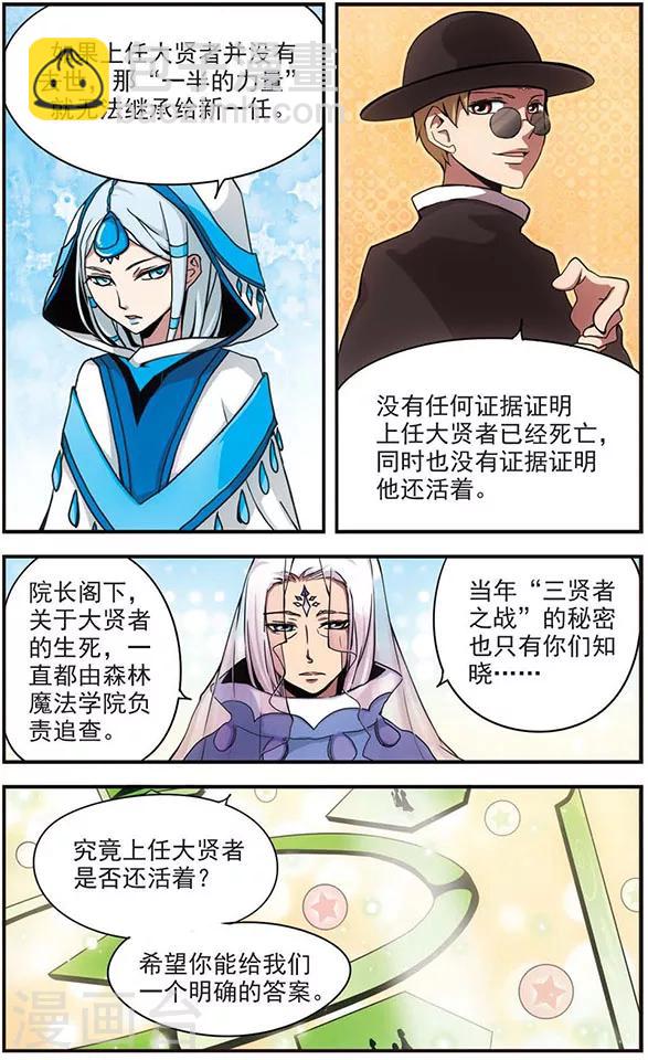 第54话 贤者聚会-第54话