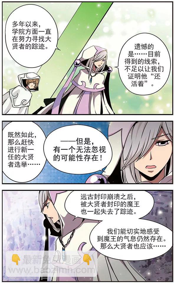 第54话 贤者聚会-第54话