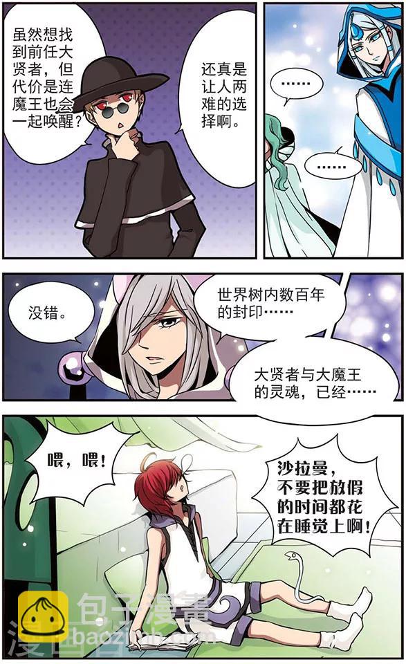 第54话 贤者聚会-第54话