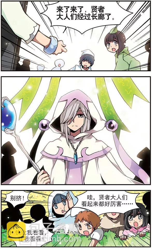 第54话 贤者聚会-第54话