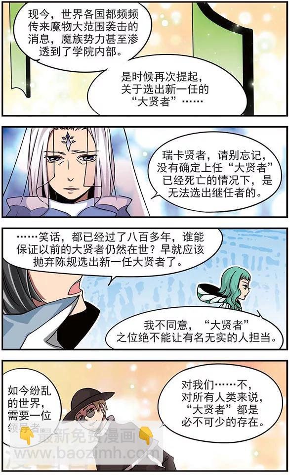 第54话 贤者聚会7