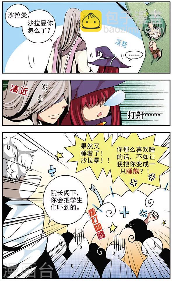 第8话 笨蛋学长(1)-第8话