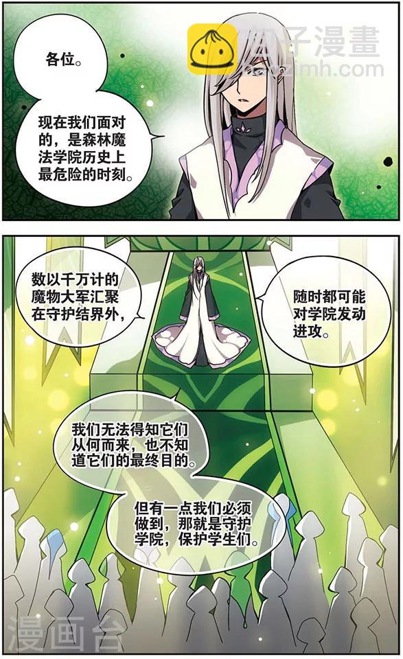 加油大魔王！ - 第86話 迎戰 - 2