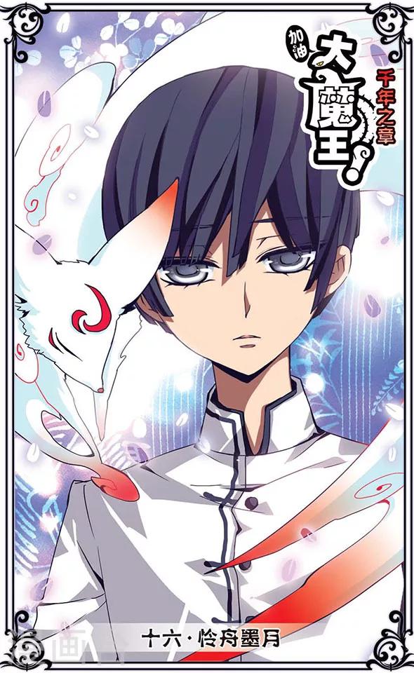第16话 怜舟墨月-第16话