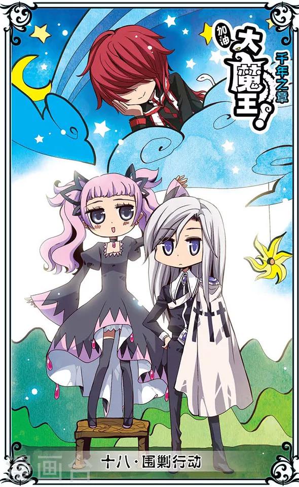 第18话 围剿行动-第18话