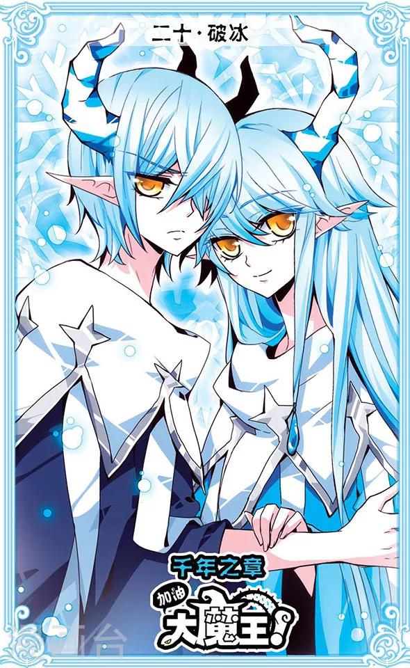 第20话 破冰-第20话