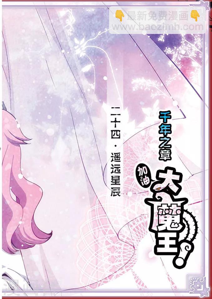 第24话 遥远星辰-第24话