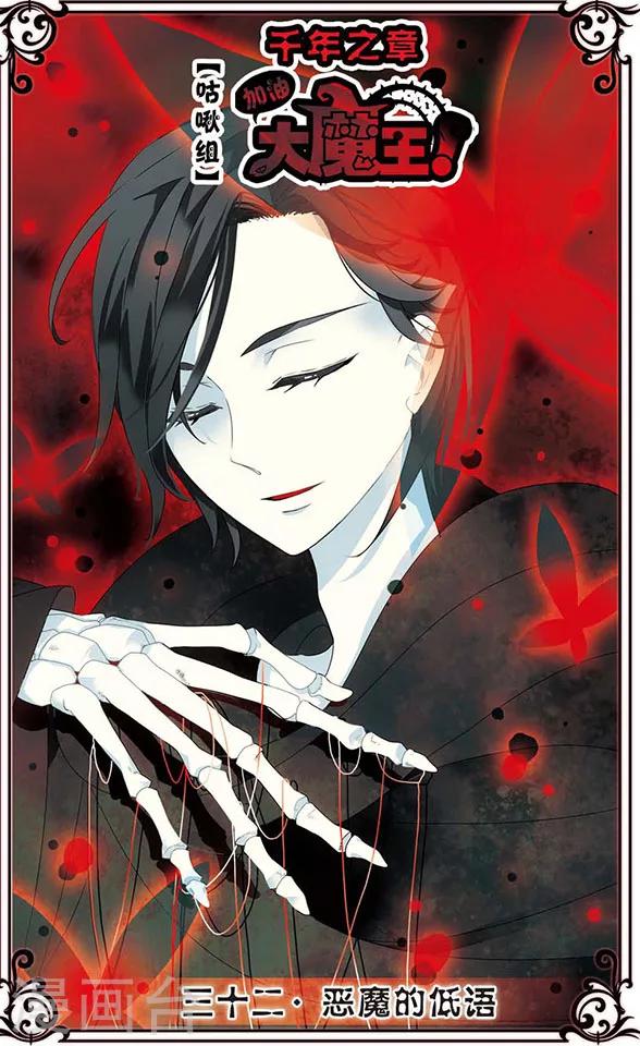 第32话 恶魔的低语-第32话