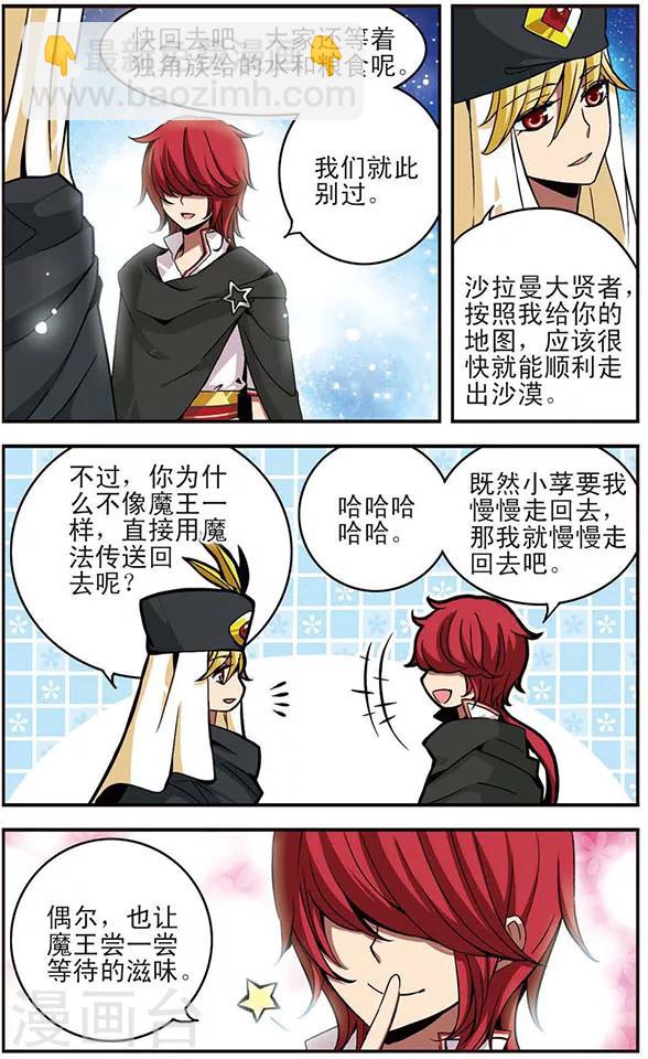 第32话 恶魔的低语-第32话