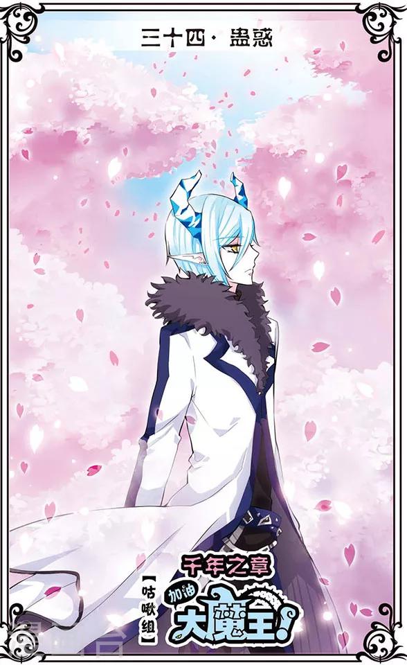 第34话 蛊惑-第34话