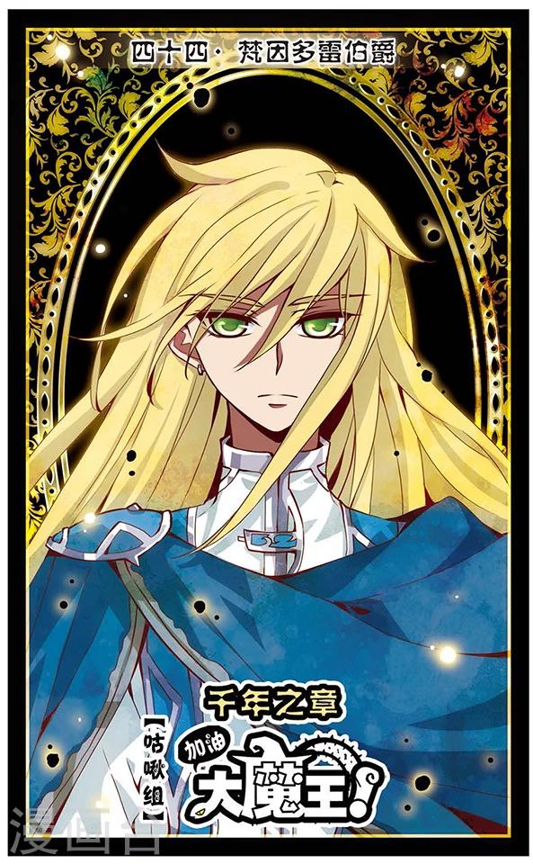 第44话 梵因多雷伯爵-第44话