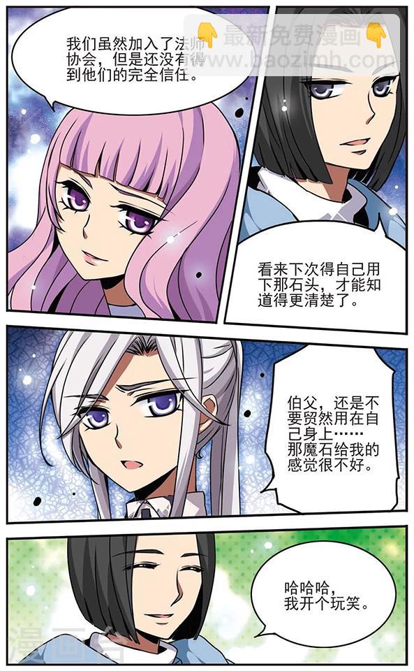 加油大魔王！千年之章 - 第46話 銀星之賢者 - 1