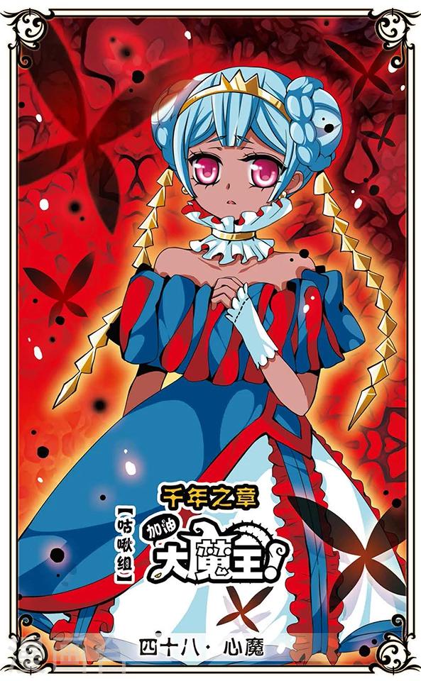 第48话 心魔-第48话