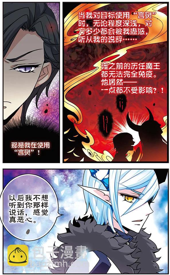 加油大魔王！千年之章 - 第54話 殺機 - 1