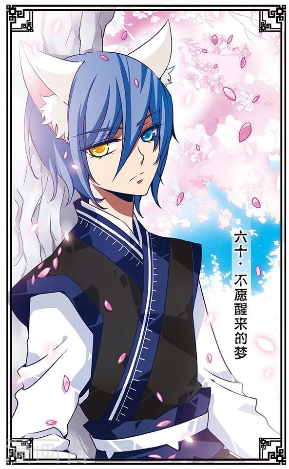 第60话 不愿醒来的梦-第60话