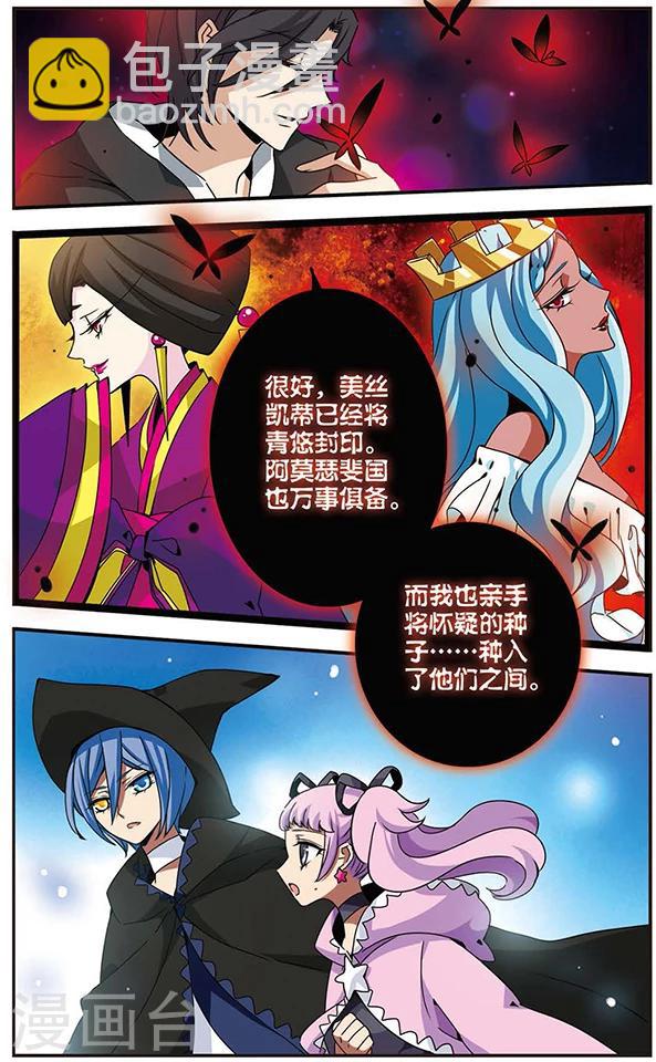 加油大魔王！千年之章 - 第65话 怀疑的种子 - 1