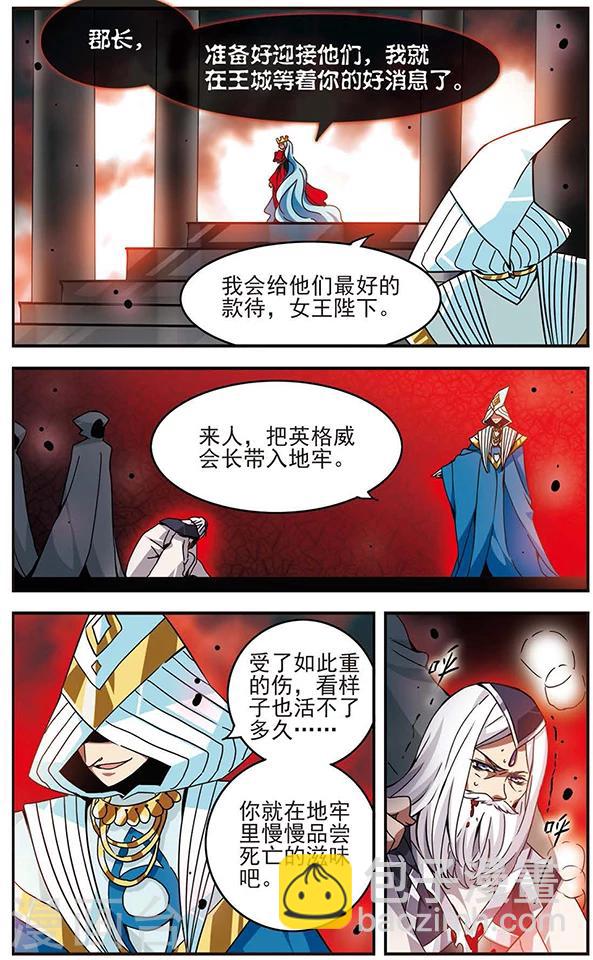 加油大魔王！千年之章 - 第67話 蔓延的黑暗 - 1