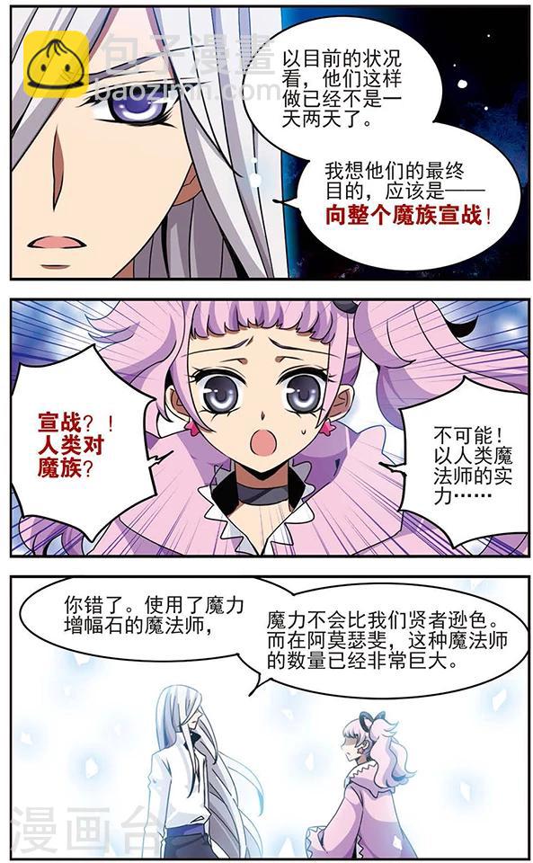 加油大魔王！千年之章 - 第69話 四面埋伏 - 3