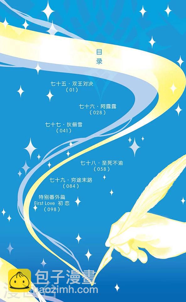 第75话 双王对决-第76话