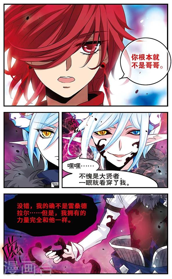 加油大魔王！千年之章 - 第85話 黑暗浸染之心 - 1