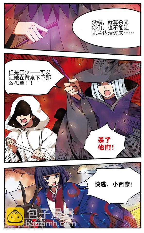 加油大魔王！千年之章 - 第85话 黑暗浸染之心 - 3