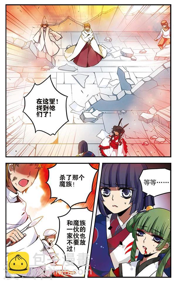 加油大魔王！千年之章 - 第85話 黑暗浸染之心 - 4