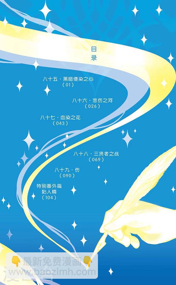 第85话 黑暗浸染之心-第86话