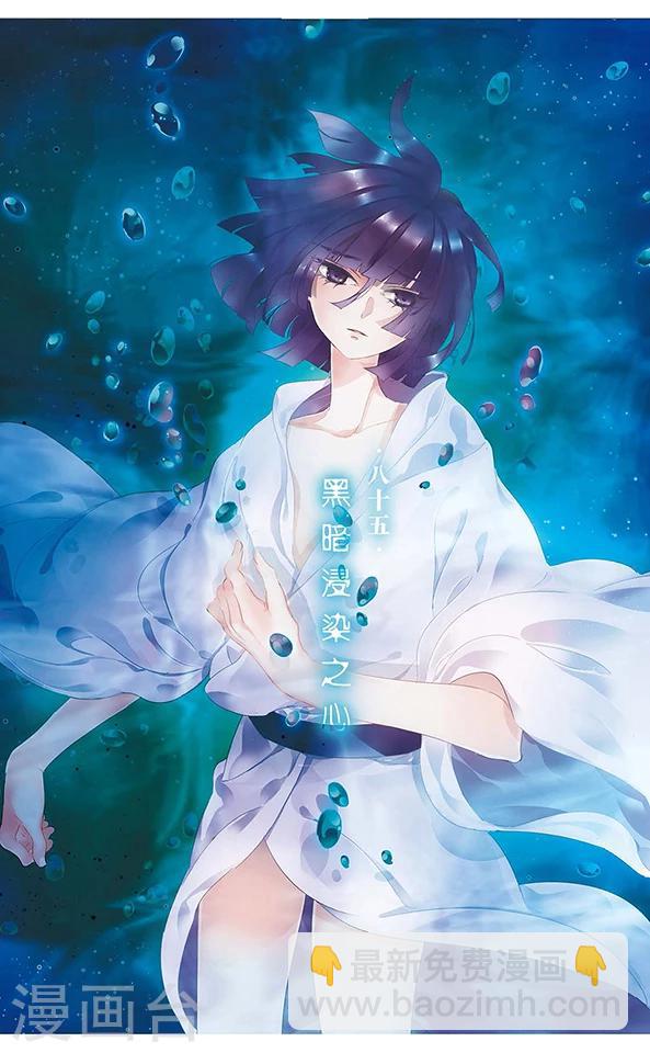 第85话 黑暗浸染之心-第86话