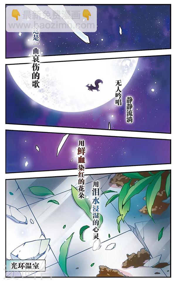 加油大魔王！千年之章 - 第87話 血染之花 - 4