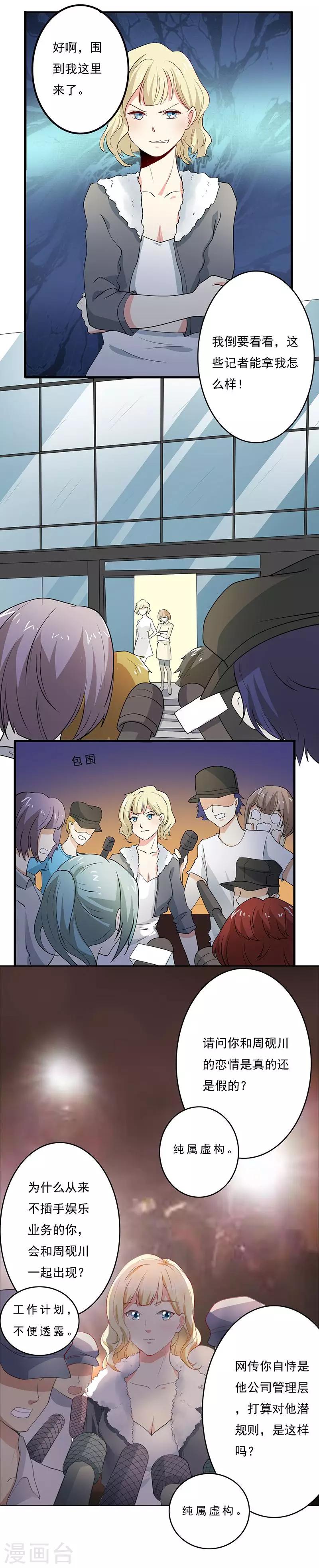 第1话 绯闻从天而降-第2话