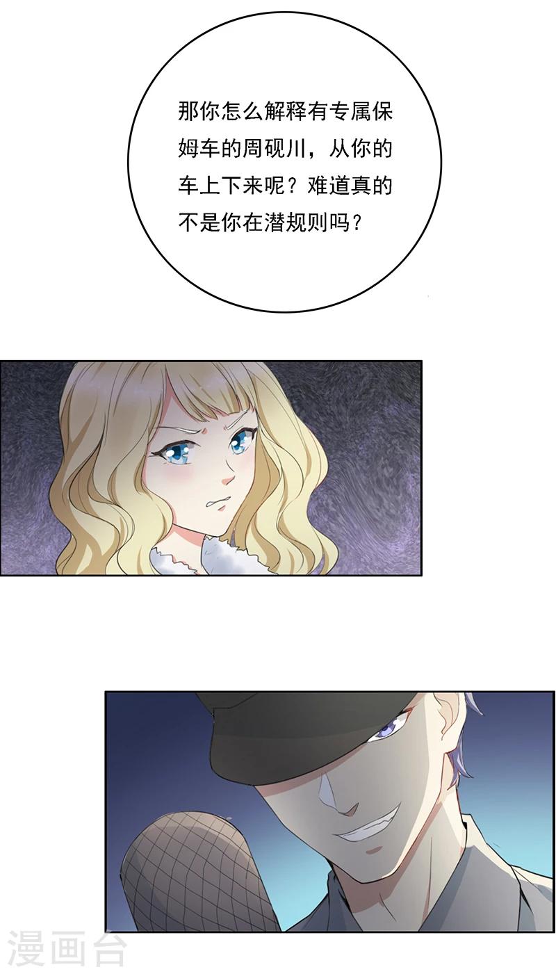 第1话 绯闻从天而降-第2话