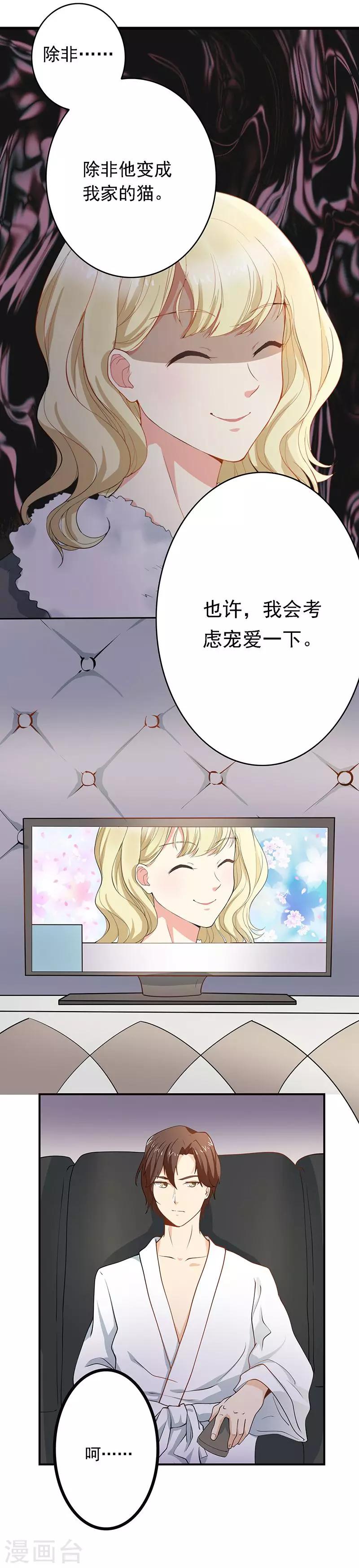 第1话 绯闻从天而降-第2话