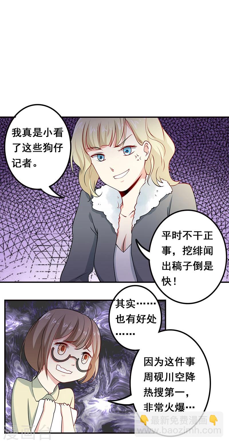 第1话 绯闻从天而降-第2话