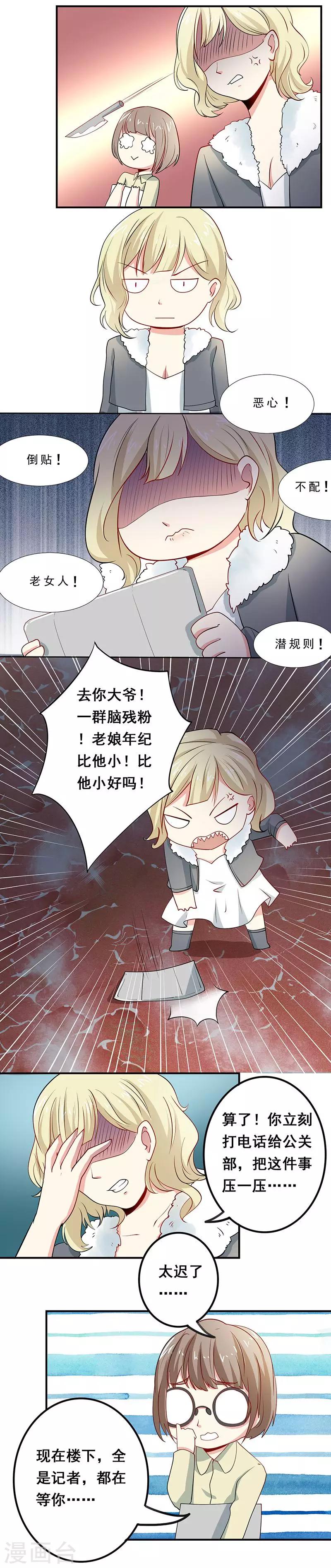 第1话 绯闻从天而降-第2话