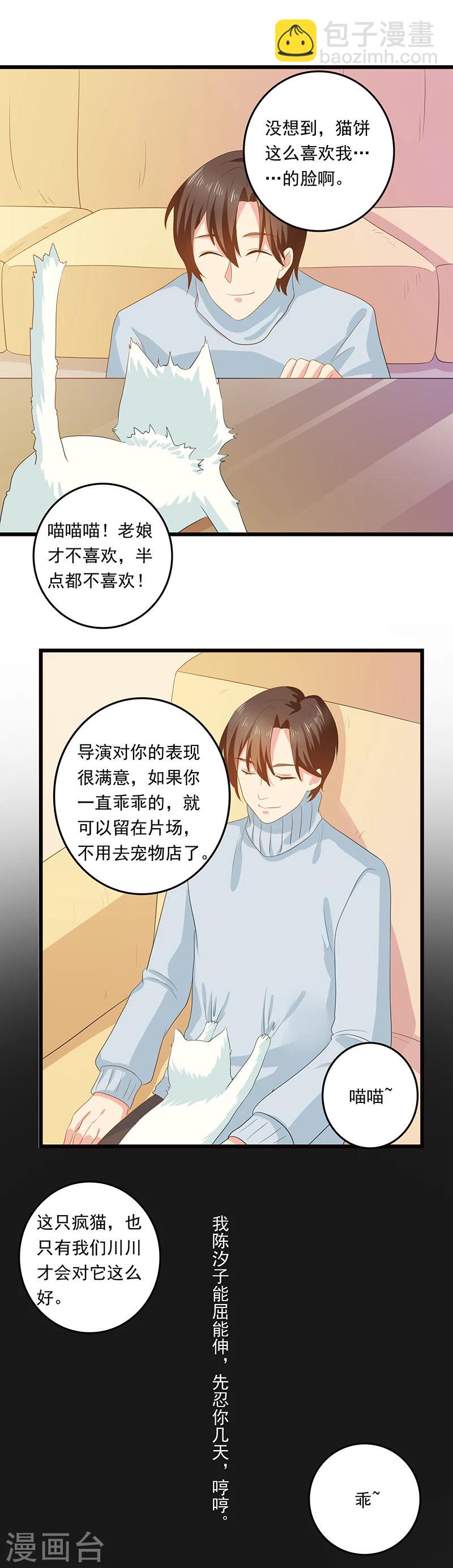 第13话 让我摸一下也好-第14话