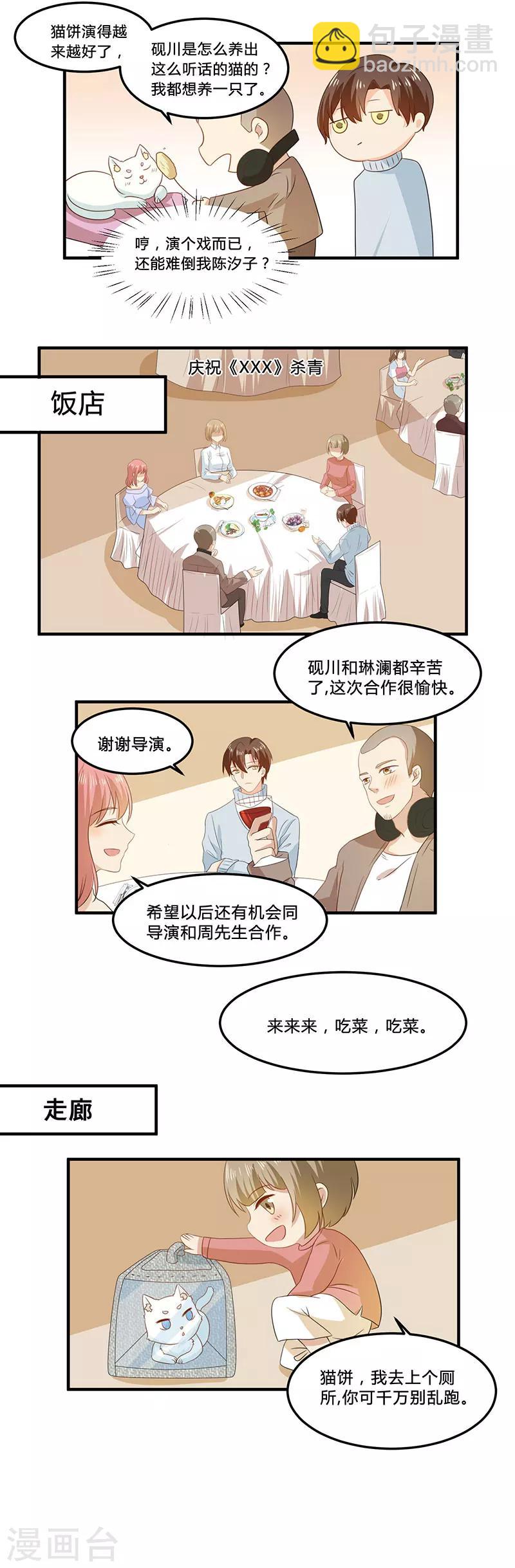 第15话 打脸的时候到了-第16话