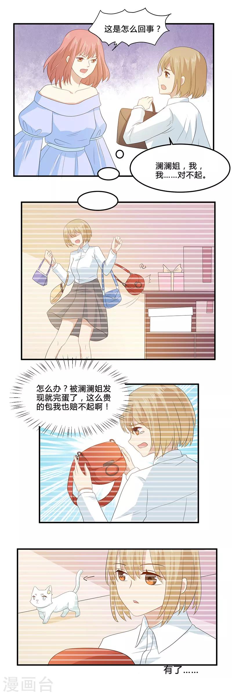 第15话 打脸的时候到了-第16话