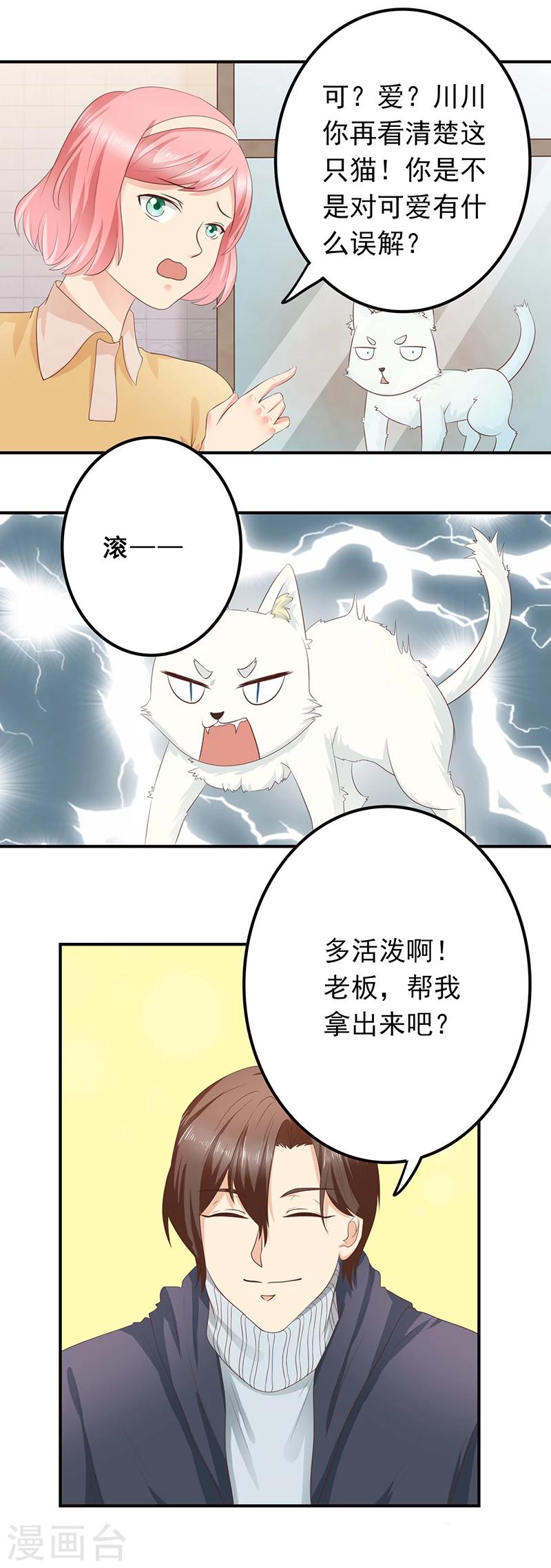 第3话 放开这只小猫咪-第4话