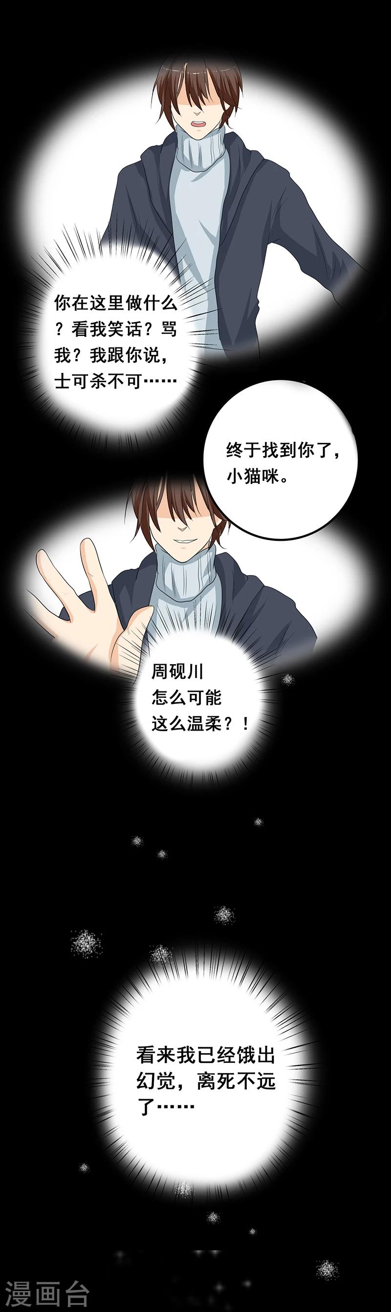 第7话 猫粮？真香-第8话