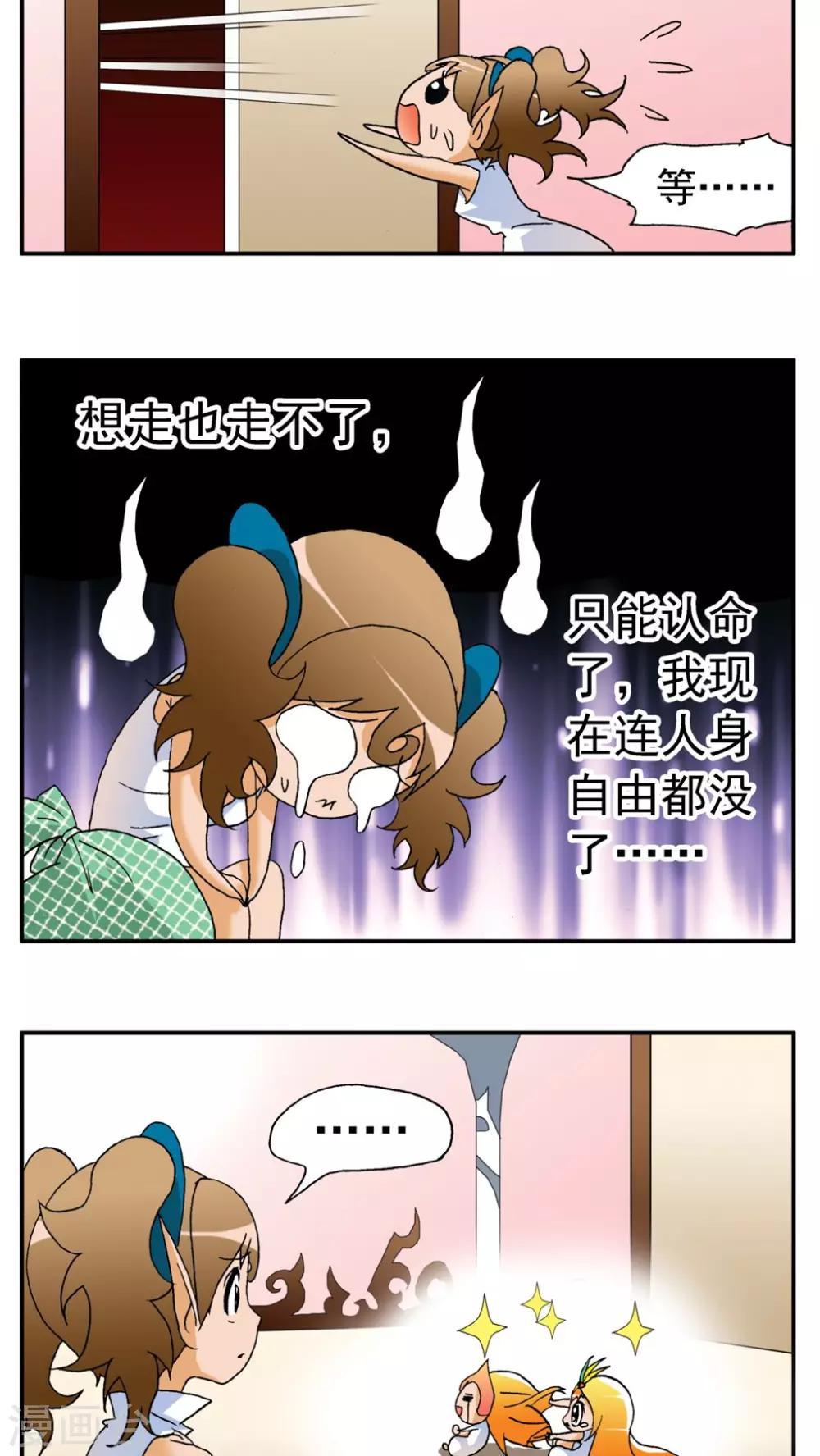 家有萌萌噠 - 第164話 - 3