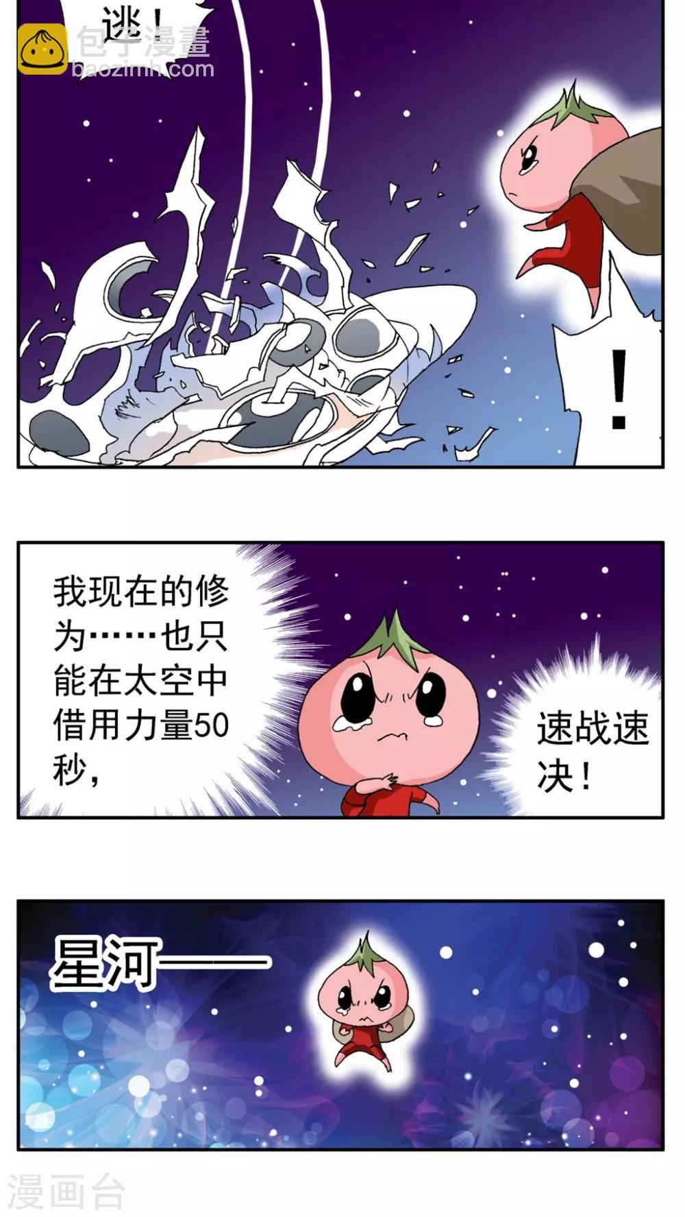 家有萌萌噠 - 第168話 - 4