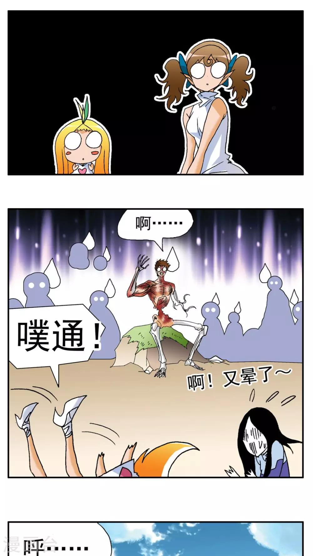 家有萌萌噠 - 第170話 - 3
