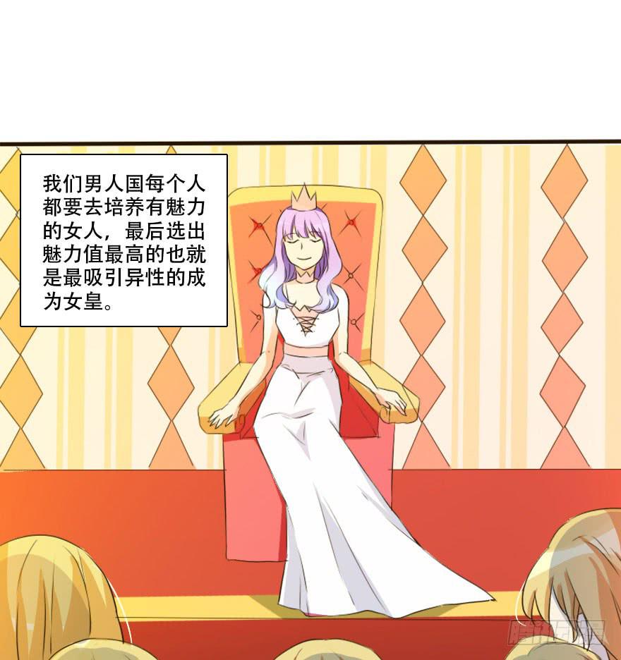 男人国的秘密！？(1/2)-第24话